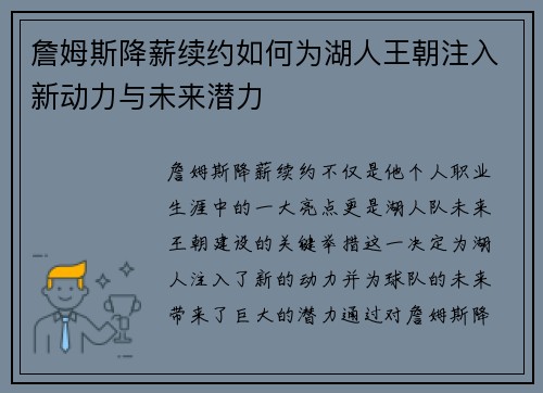 詹姆斯降薪续约如何为湖人王朝注入新动力与未来潜力 詹姆斯降薪续约如何为湖人王朝注入新动力与未来潜力
