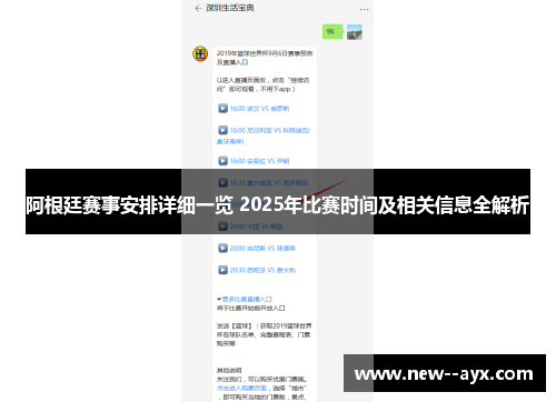 阿根廷赛事安排详细一览 2025年比赛时间及相关信息全解析 阿根廷赛事安排详细一览 2025年比赛时间及相关信息全解析